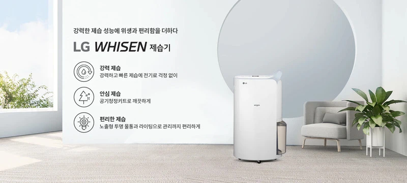 Máy hút ẩm LG WHISEN 20L hỗ trợ lọc không khí (NEW 2024)